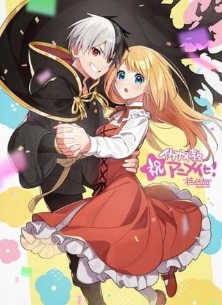 桂イチホ（コミカライズを担当）のイラスト