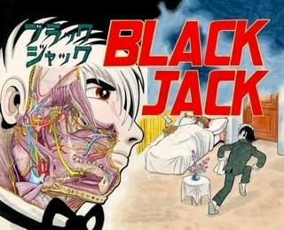 「ブラック・ジャック」第17話「灰色の館」扉絵