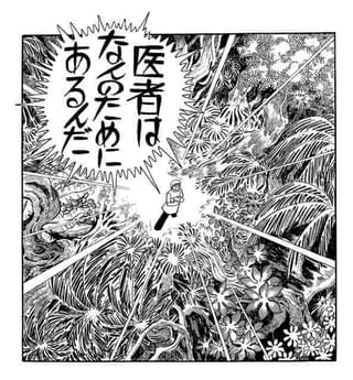「ブラック・ジャック」第51話「ちぢむ!!」より