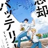 「少年ジャンプ+」連載の漫画「忘却バッテリー」増田俊樹&宮野真守主演でTVアニメ化決定
