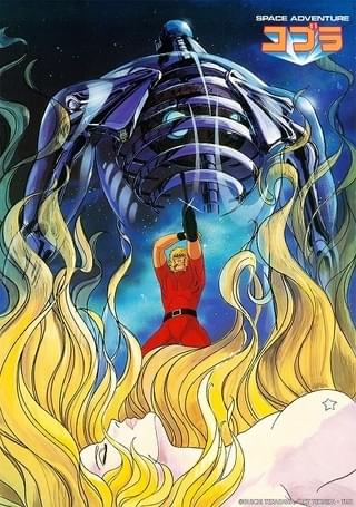 「スペースアドベンチャー コブラ」