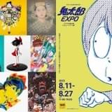 「ゲゲゲの鬼太郎 トリビュートアート展」72人の展示作品が一挙公開 人気漫画家やクリエイター参加