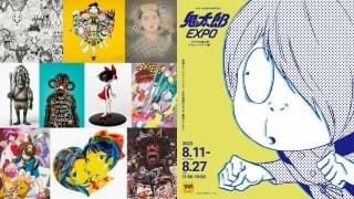 「ゲゲゲの鬼太郎 トリビュートアート展」72人の展示作品が一挙公開 人気漫画家やクリエイター参加