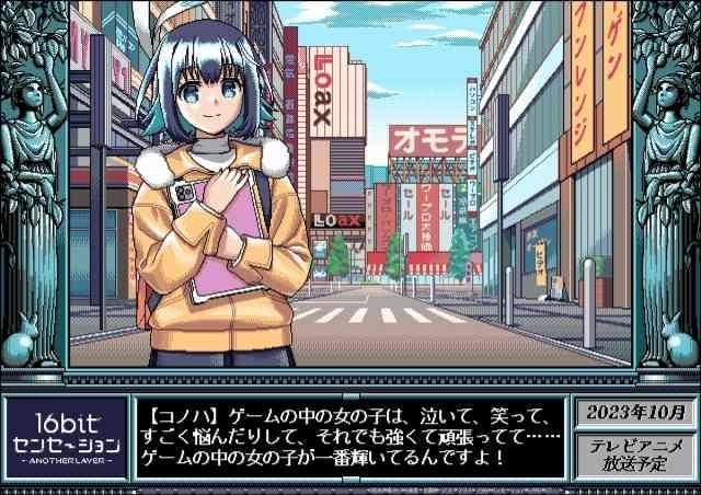16bitセンセーション ANOTHER LAYER」10月放送開始 主演に古賀葵、原作