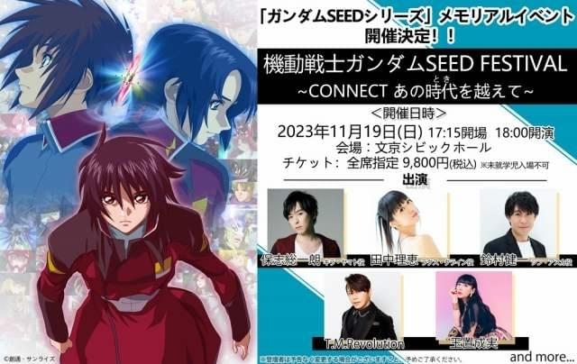 劇場版「機動戦士ガンダムSEED」新キャラ声優に桑島法子、佐倉綾音