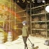 お仕事シリーズ最新作「駒田蒸留所へようこそ」新ビジュアル＆特報公開