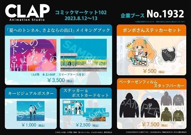 夏へのトンネル、さよならの出口」メイキングブック、コミケで発売
