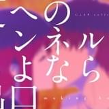 「夏へのトンネル、さよならの出口」メイキングブック、コミケで発売 「ポンポさん」新グッズも