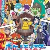 【今期TVアニメランキング】「アニポケ」首位 2位は「ゾン100」、3位は「るろうに剣心」