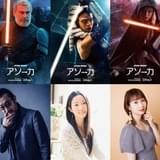 「スター・ウォーズ アソーカ」伊藤静が日本語吹き替え版で続投 “元”ジェダイの新たな悪役は大塚明夫