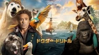 「ドクター・ドリトル」金曜ロードショーで9月1日に地上波初放送 藤原啓治さんがロバート・ダウニー・Jr.の吹き替えを担当