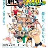 【連載30周年】「浦安鉄筋家族」初の展覧会、9~11月に池袋パルコで開催 「ランジャタイ」がアンバサダー就任