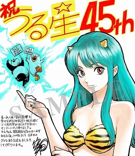 うる星やつら」第2期、24年1月放送開始 「サンデー」最新号にあだち充