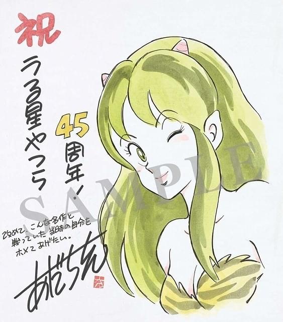 うる星やつら」第2期、24年1月放送開始 「サンデー」最新号にあだち充