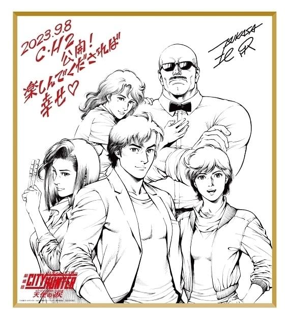 劇場版シティーハンター 天使の涙」入場者特典は北条司描き下ろし色紙