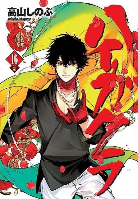 高山しのぶの漫画「ハイガクラ」2024年にTVアニメ化 ティザー