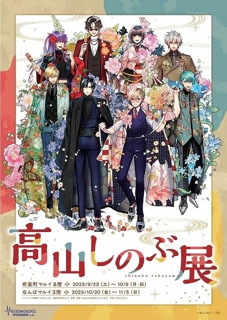高山しのぶの漫画「ハイガクラ」2024年にTVアニメ化 ティザー