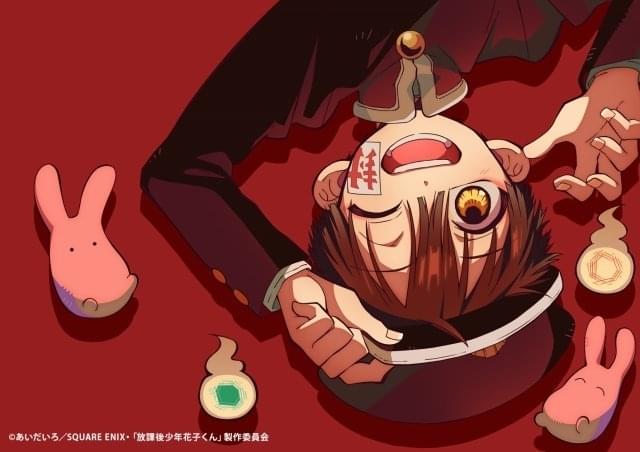 地縛少年花子くん」のショートアニメ「放課後少年花子くん」全4話が10