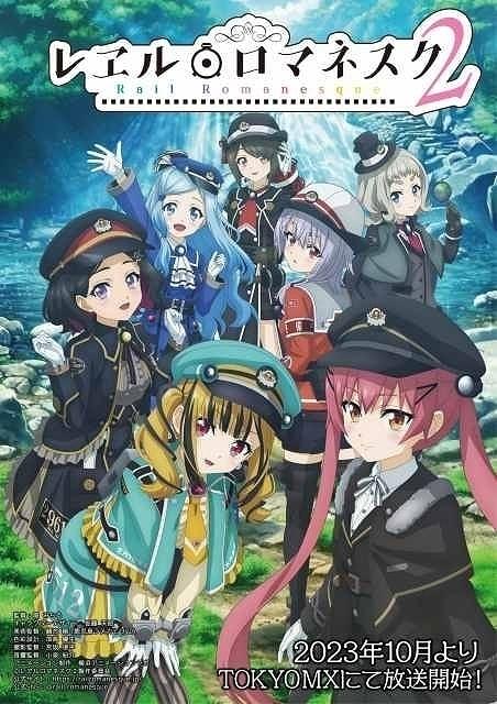 レヱル・ロマネスク2」に田中理恵、日高里菜、本渡楓らの出演が決定 第