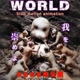 ストップモーションアニメ「JUNK HEAD」の続編「JUNK WORLD」25年公開に向け製作決定 スペシャル映像公開