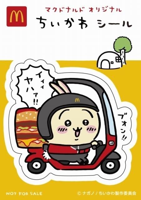 SPY×FAMILY」「ちいかわ」がマクドナルド「ハッピーセット」に初登場 9