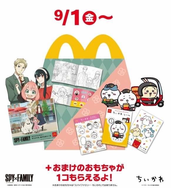 SPY×FAMILY」「ちいかわ」がマクドナルド「ハッピーセット」に初登場 9