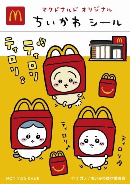 ちいまこさん専用 SPY×FAMILY」「ちいかわ」がマクドナルド「ハッピーセット」に初登場 9