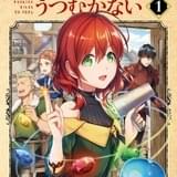 コミカライズ「魔導具師ダリヤはうつむかない ～Dahliya Wilts No More～」書影
