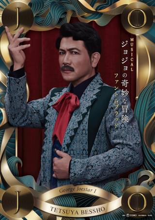 ジョースター卿/別所哲也