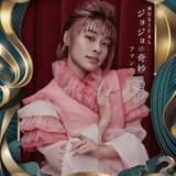 エリナ・ペンドルトン/清水美依紗