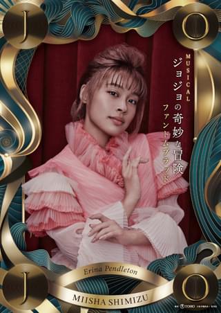 エリナ・ペンドルトン/清水美依紗