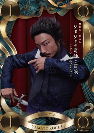 切り裂きジャック/河内大和