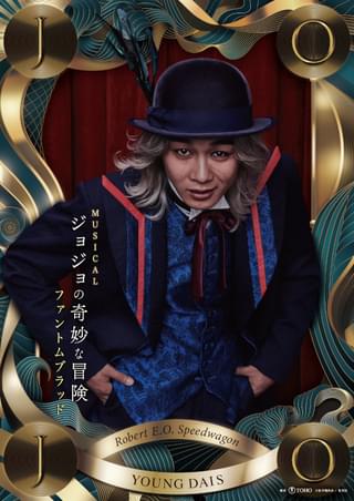 スピードワゴン/YOUNG DAIS