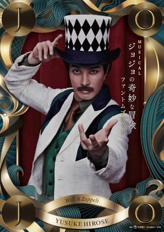 ウィル・A・ツェペリ/廣瀬友祐