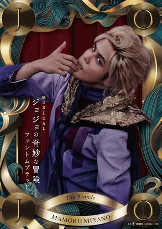 ディオ・ブランドー/宮野真守