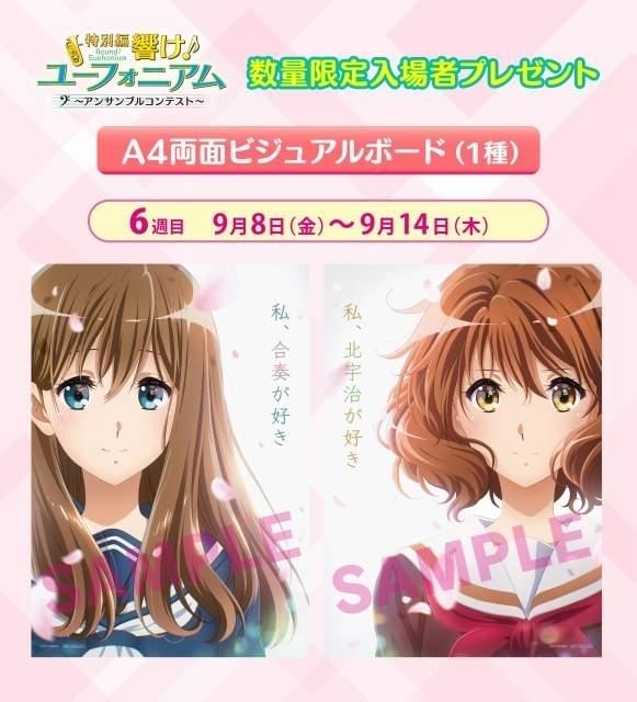 響け！ユーフォニアム」第3期ビジュアルに新キャラクター・黒江真由が