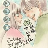 椎名軽穂氏 お祝いイラスト