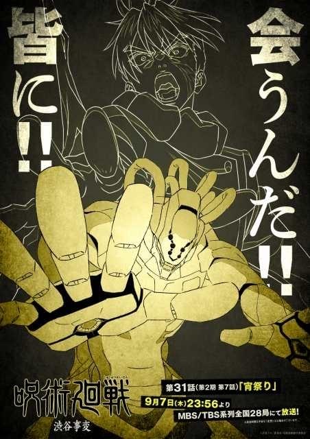 呪術廻戦」渋谷で一大プロモーションを実施 メカ丸こと与幸吉が闘志