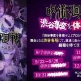 「呪術廻戦」渋谷で一大プロモーションを実施 メカ丸こと与幸吉が闘志放つ新ビジュアルも公開