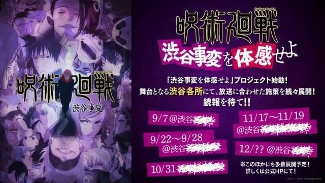 呪術廻戦」渋谷で一大プロモーションを実施 メカ丸こと与幸吉が闘志