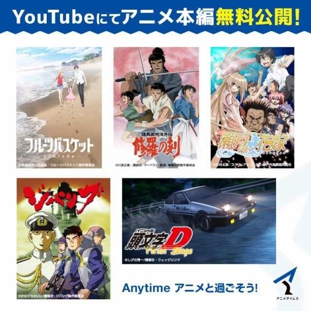 頭文字D」シリーズ5作品が無料配信 「アニメタイムズ」9月のYouTube