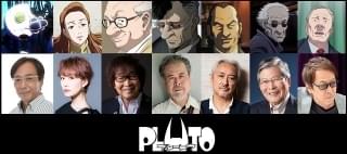 「PLUTO」お茶の水博士は古川登志夫、天馬博士は津田英三 追加キャストに実力派声優結集