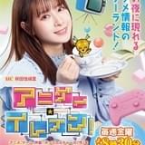 BS11の情報番組「アニゲー☆イレブン！」前田佳織里が10月から4代目MCに