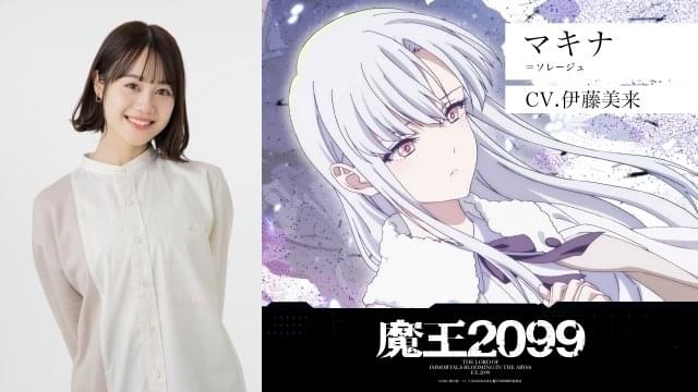サイバーパンクファンタジー「魔王2099」に日野聡と伊藤美来が出演決定