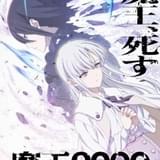 サイバーパンクファンタジー「魔王2099」に日野聡と伊藤美来が出演決定 アニメーション制作はJ.C.STAFF