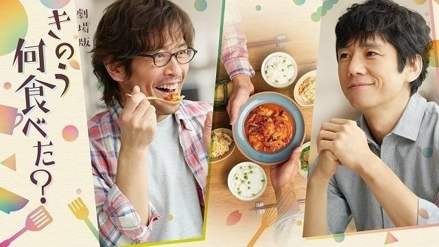 西島秀俊＆内野聖陽「きのう何食べた？ season2」キービジュアル完成