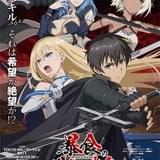 「暴食のベルセルク」主人公＆ヒロインが過酷な戦いに挑むメインビジュアル公開