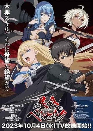 「暴食のベルセルク」主人公＆ヒロインが過酷な戦いに挑むメインビジュアル公開