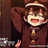 「放課後少年花子くん」PV公開 八尋寧々＆もっけが歌うエンディング主題歌収録