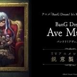 「BanG Dream! It's MyGO!!!!!」続編「Ave Mujica」鋭意制作中 解禁PVも公開